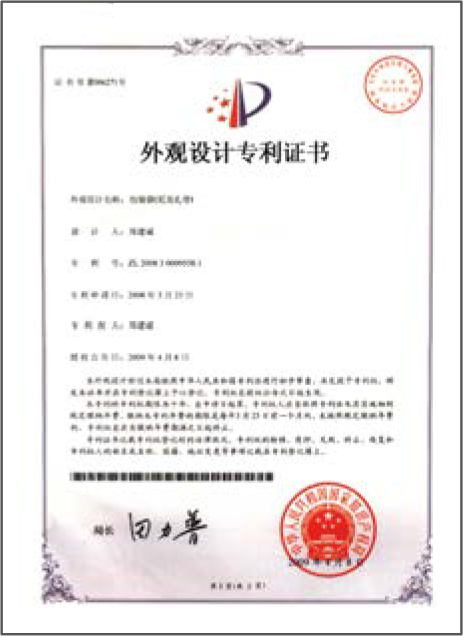 外觀(guān)設計專利證書 外觀設計(jì)專利證書