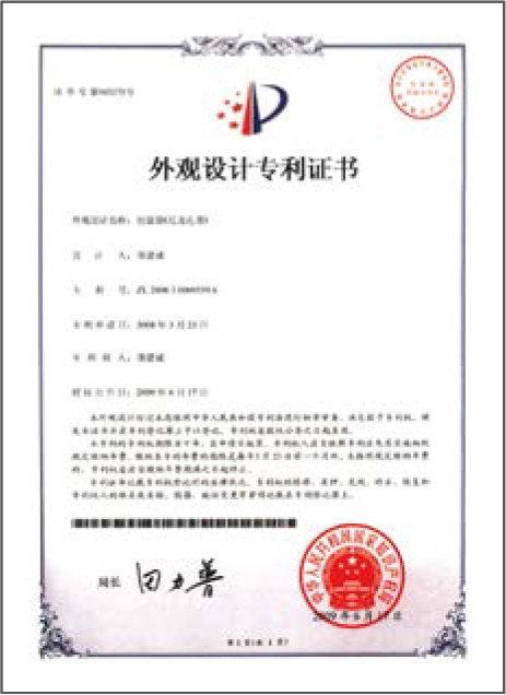外觀設計專利(lì)證書 外觀設計專利證書(shū)